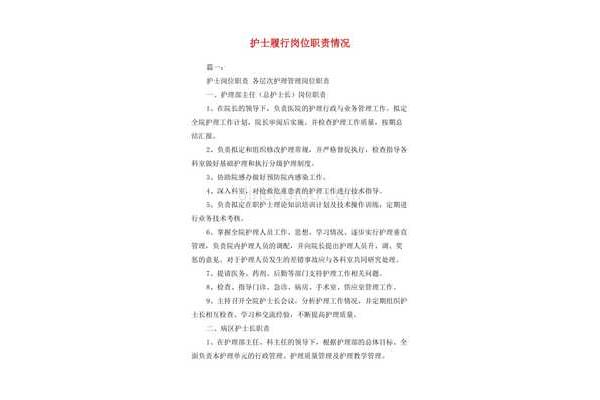 履行工作职责