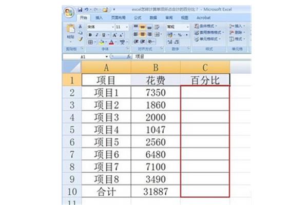 如何算百分比