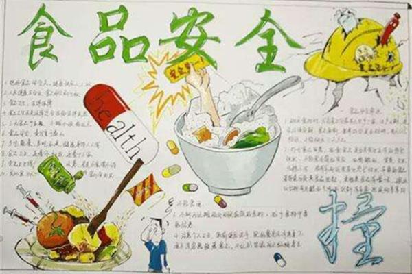 食品卫生手抄报