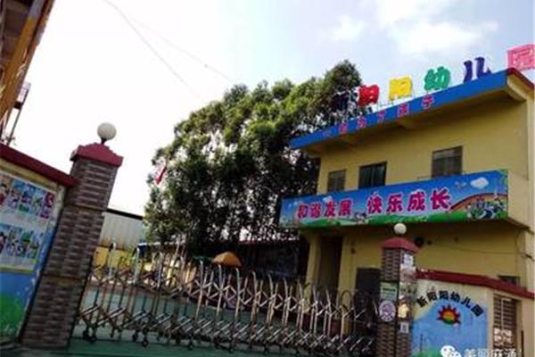 阳阳幼儿园