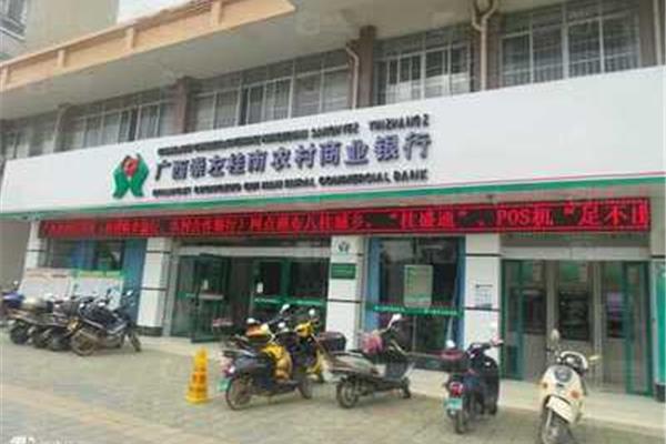 广西农村商业银行