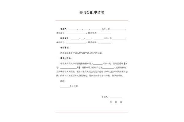 住房申请书