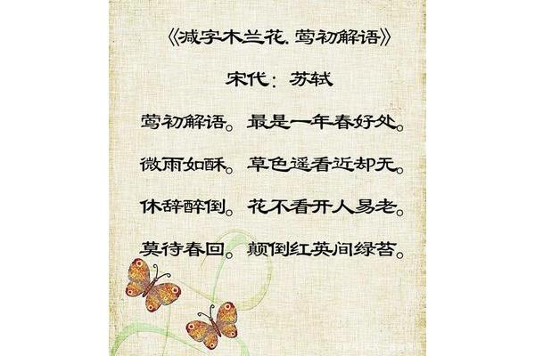减字木兰花苏轼