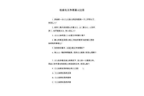 社会关系怎么写