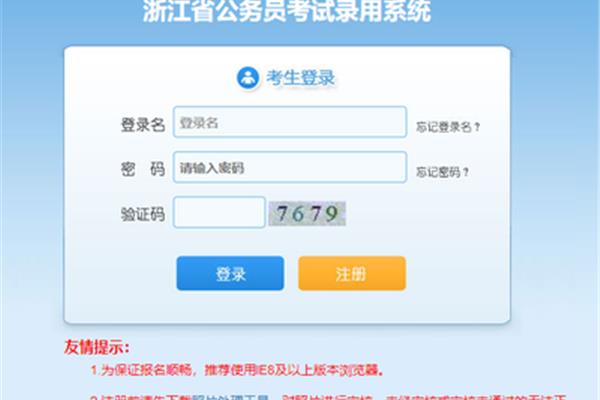 公务员报名系统