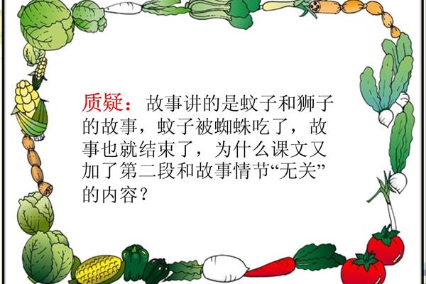 蚊子和蜘蛛的故事