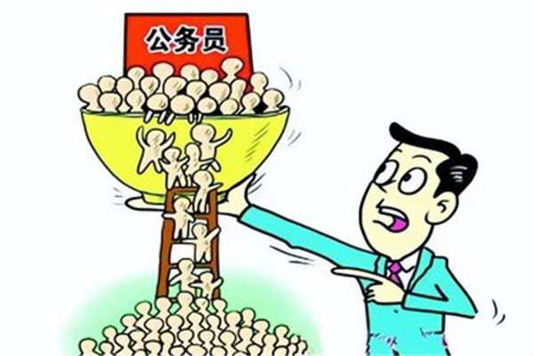 政府公务员