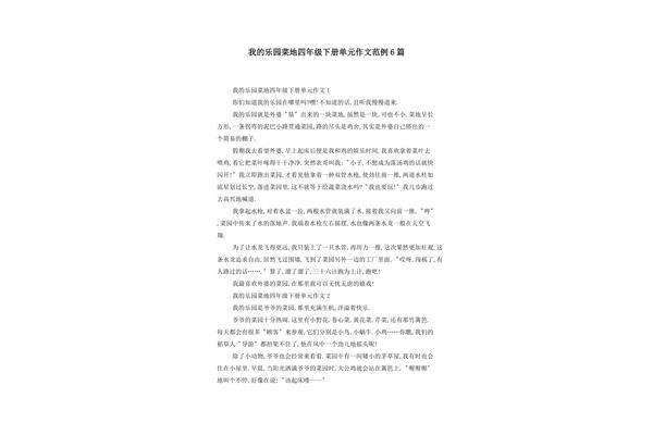 我的乐园200字
