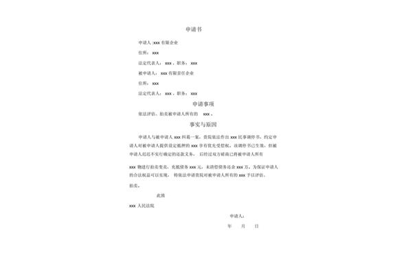 住房申请书