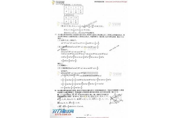 福建高考数学
