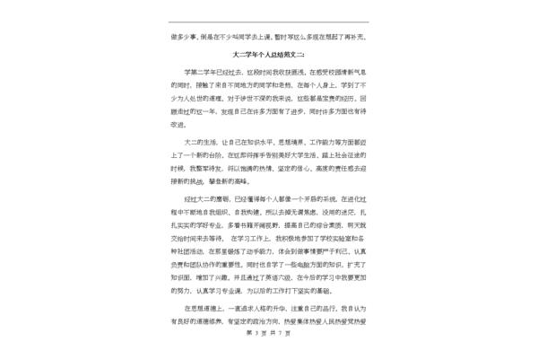 大二学年总结