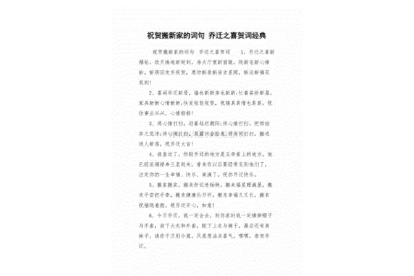祝贺搬新家的贺词