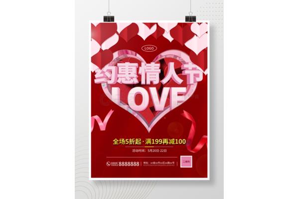 情人节活动主题