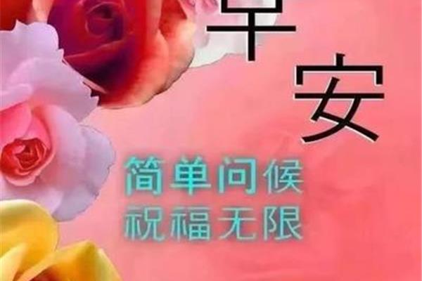 朋友早安问候语