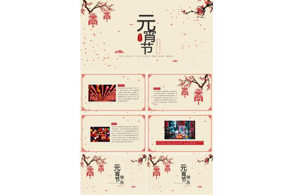 元宵节的来历