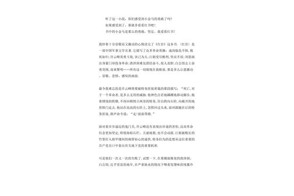 红书读后感