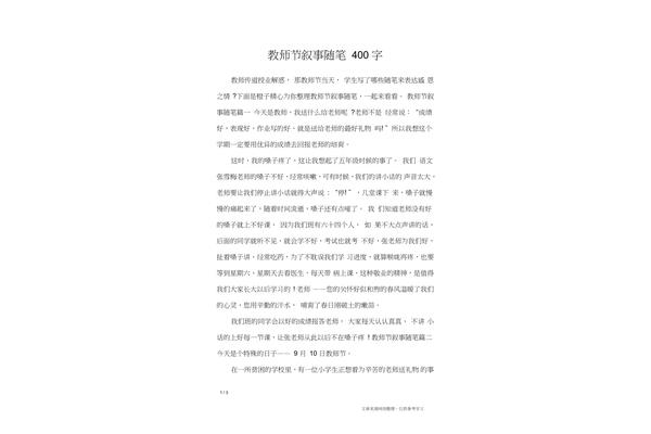节日作文400字