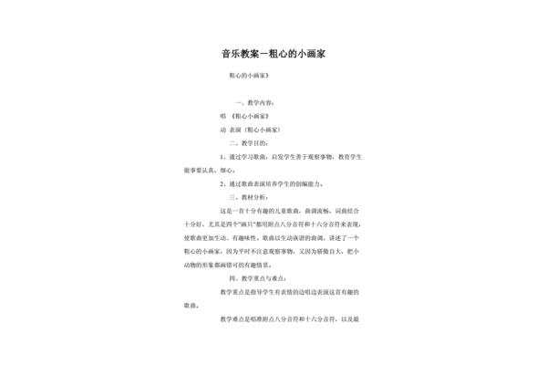 粗心的小画家教案