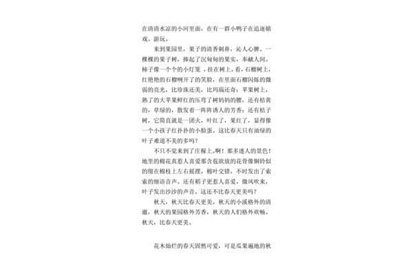 400字写景作文