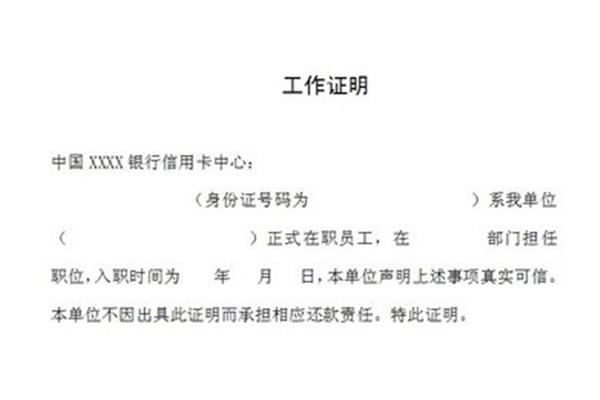 工作证明范本