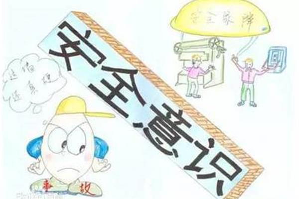 安全是什么