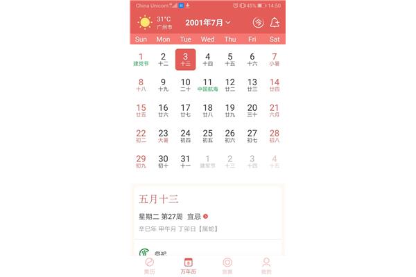 阳历是不是公历