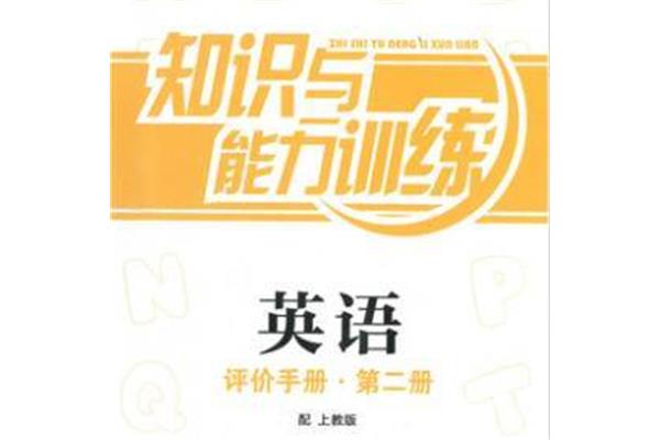 知识与能力训练