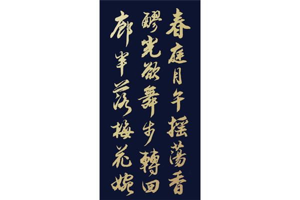 减字木兰花苏轼
