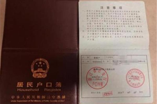 户口本样本