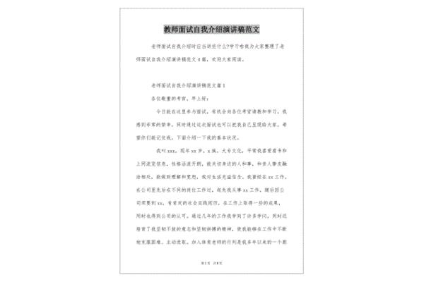 教资面试自我介绍