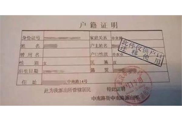 户口本样本