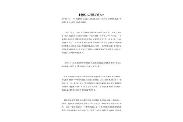 红书读后感