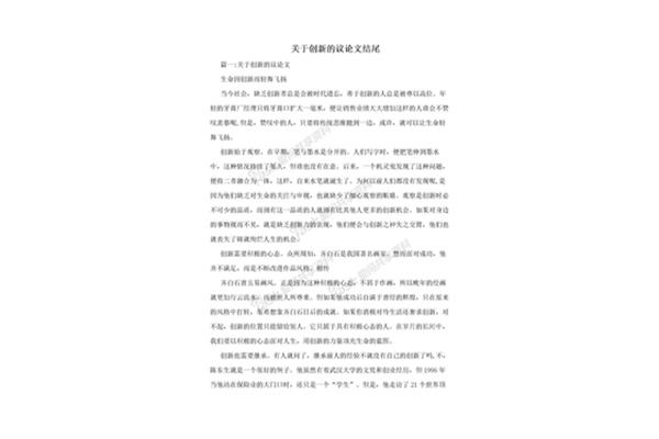 关于创新的议论文