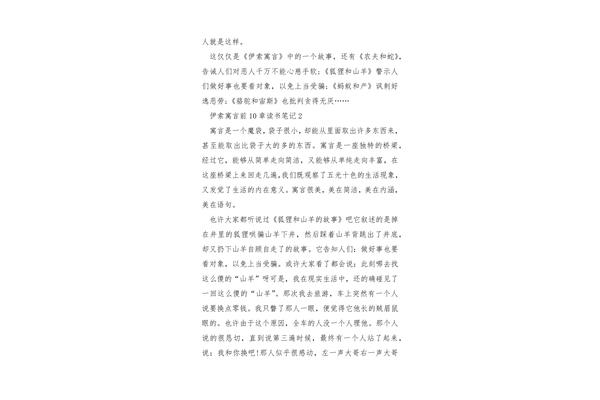 伊索寓言好句