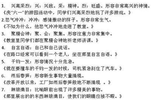 兴高采烈造句