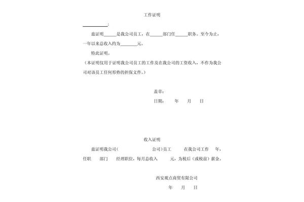 工作证明范本