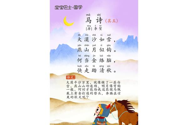 古诗《马诗》