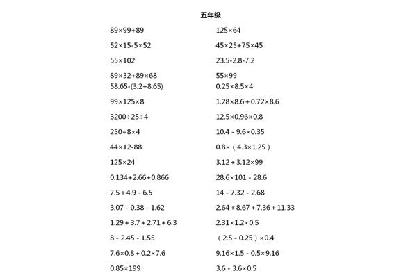 四则运算题
