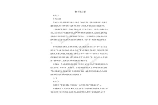 红书读后感