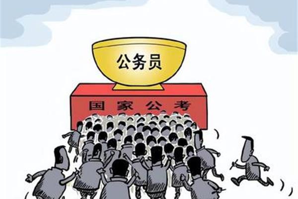 政府公务员