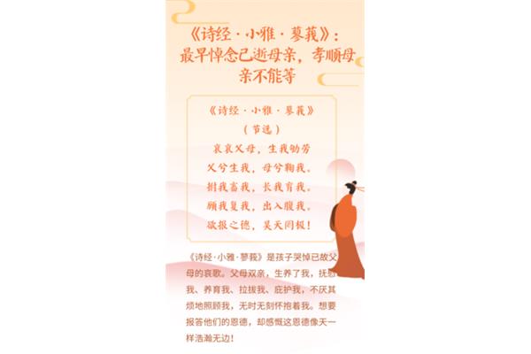 诗经小雅蓼莪
