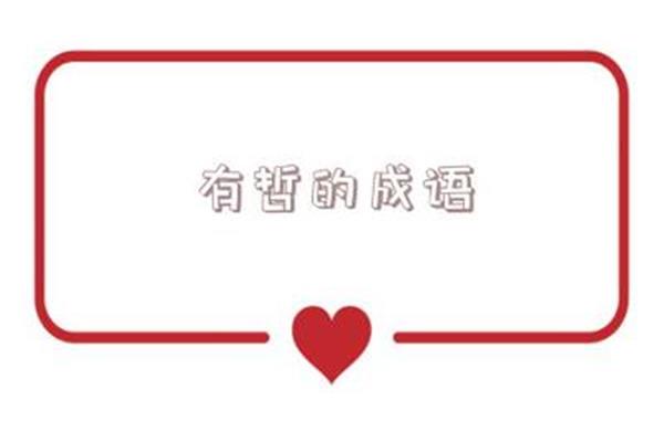 兔开头成语