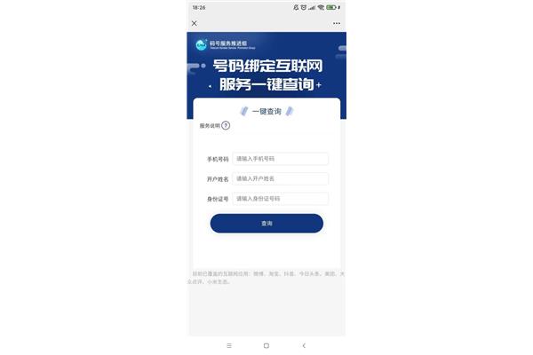 查询自己手机号