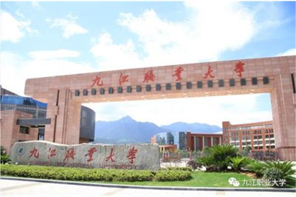 九江的大学