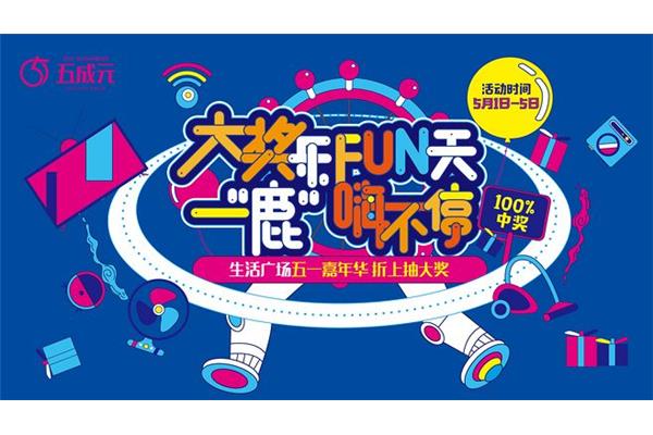 嘉年华活动