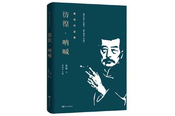 朝花夕拾呐喊