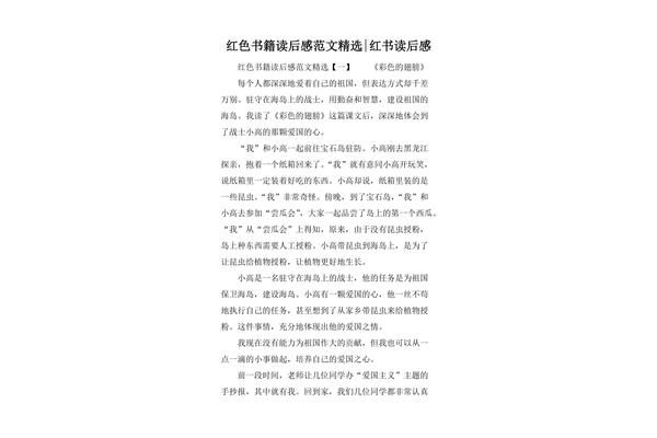 红书读后感