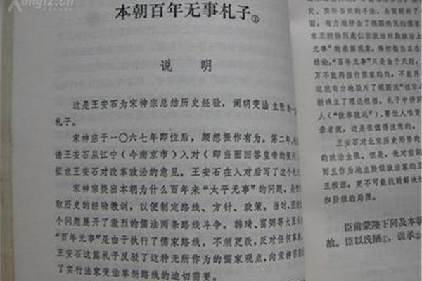 本朝百年无事札子