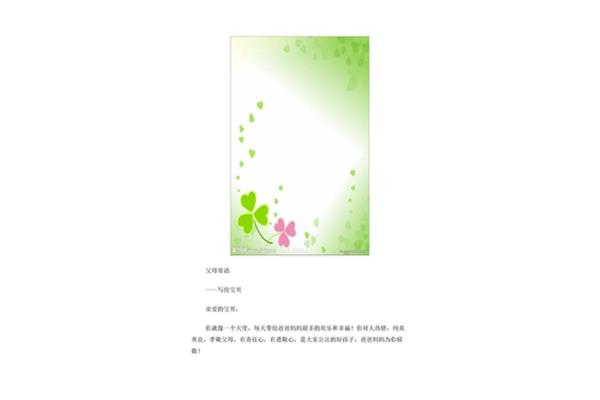 致孩子的成长寄语
