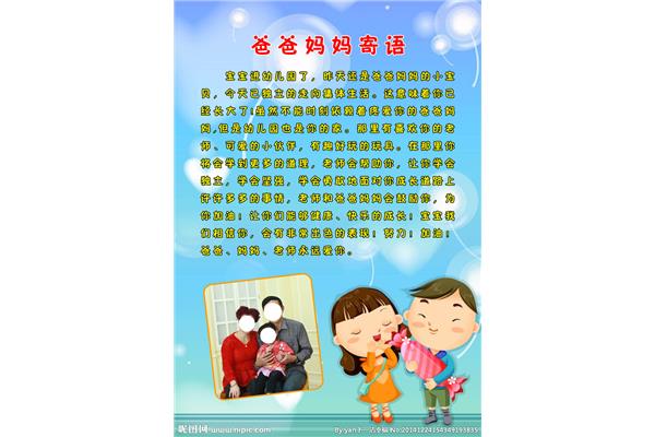 致孩子的成长寄语